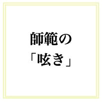 師範の呟き【食】「元祖札幌や」の味噌ラーメン