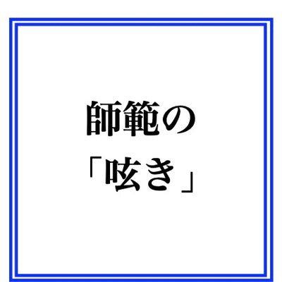 師範の呟き【服】＜トキト＞のフェイクレイヤードジャケット