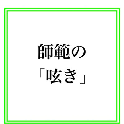 師範の呟き【言】最も重要なのは胸周りだ