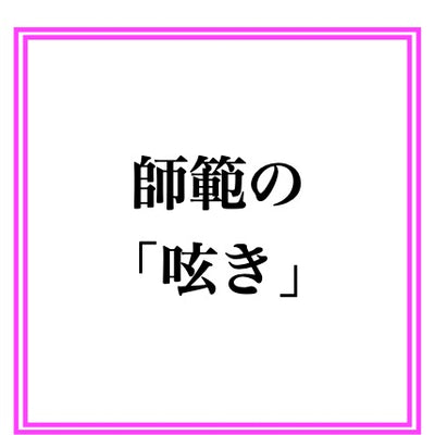 師範の呟き【音】「恋のナイト・フィーバー」 by ビージーズ